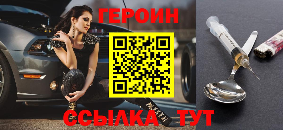 ГЕРОИН Heroin  Вход с VPN  Елец 