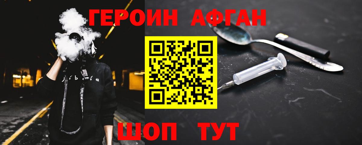 Героин Афган Елец