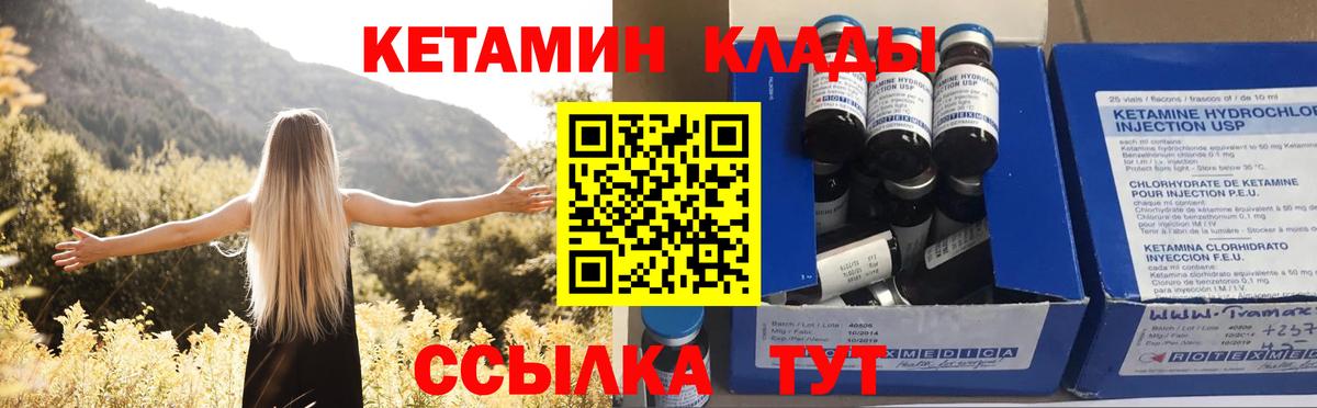 Кетамин ketamine  Вход с VPN  Елец 