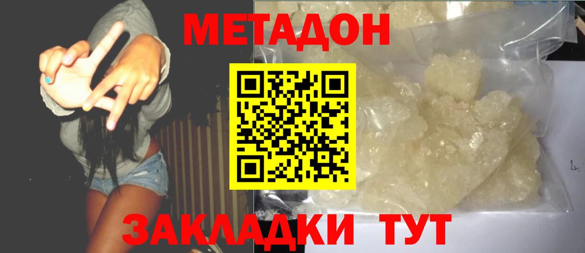 Метадон methadone  Вход с VPN  МЕТАДОН кристалл  Елец 