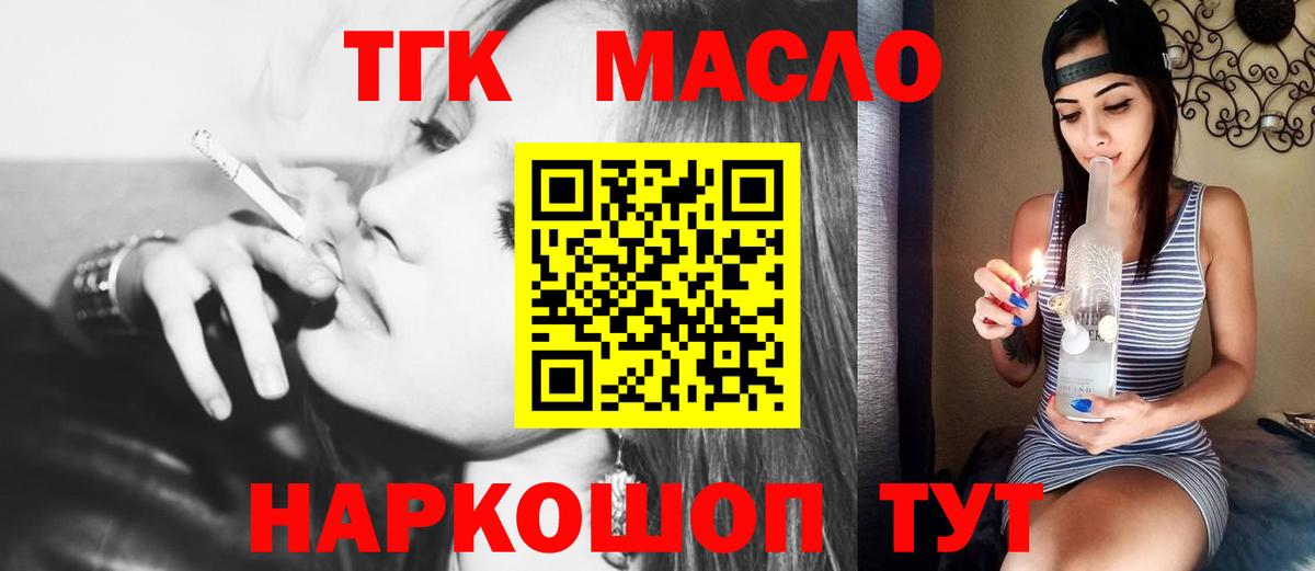 Дистиллят ТГК вейп с тгк Елец